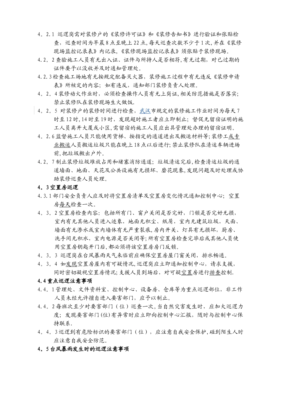 安全员巡逻管理办法_第2页