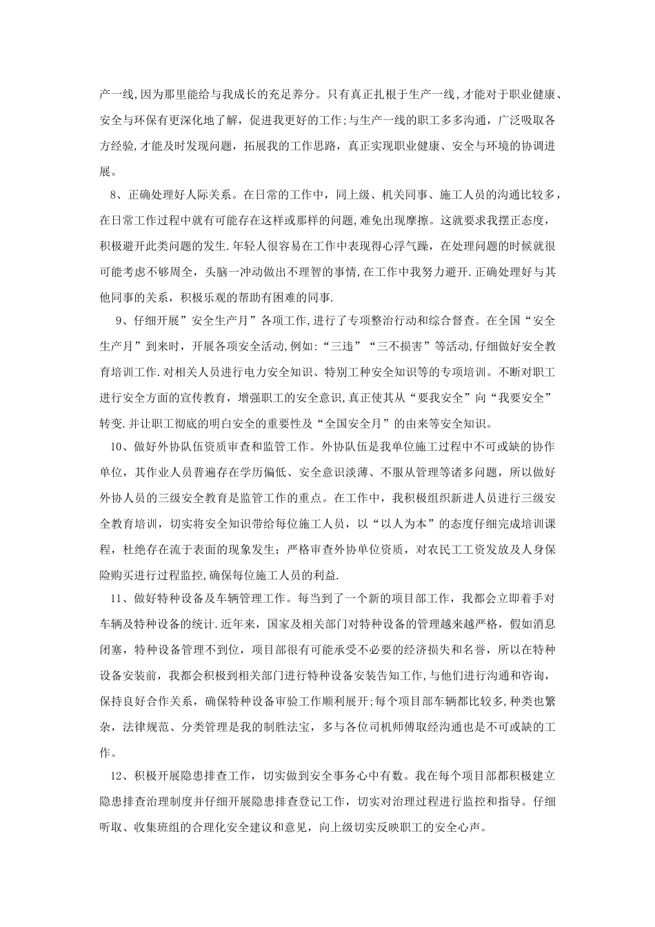 安全员岗位工作总结_第2页