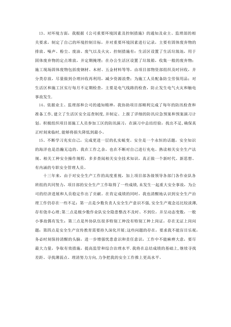 安全员岗位工作总结_第3页