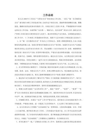 安全员岗位工作总结