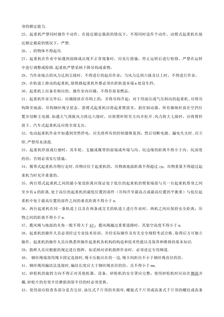 安全员岗位试题库_第2页