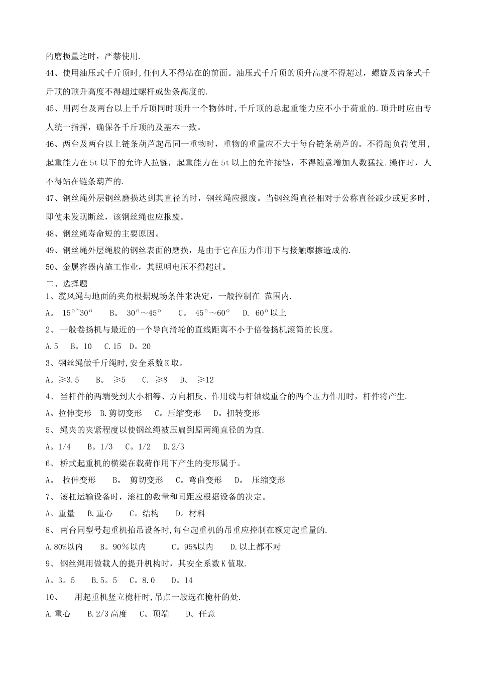 安全员岗位试题库_第3页