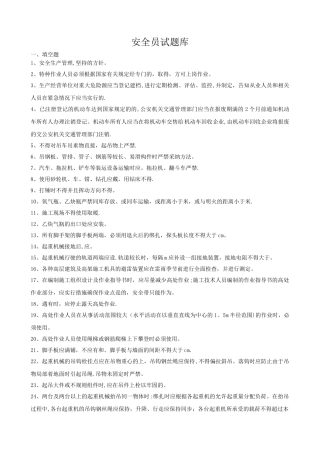 安全员岗位试题库