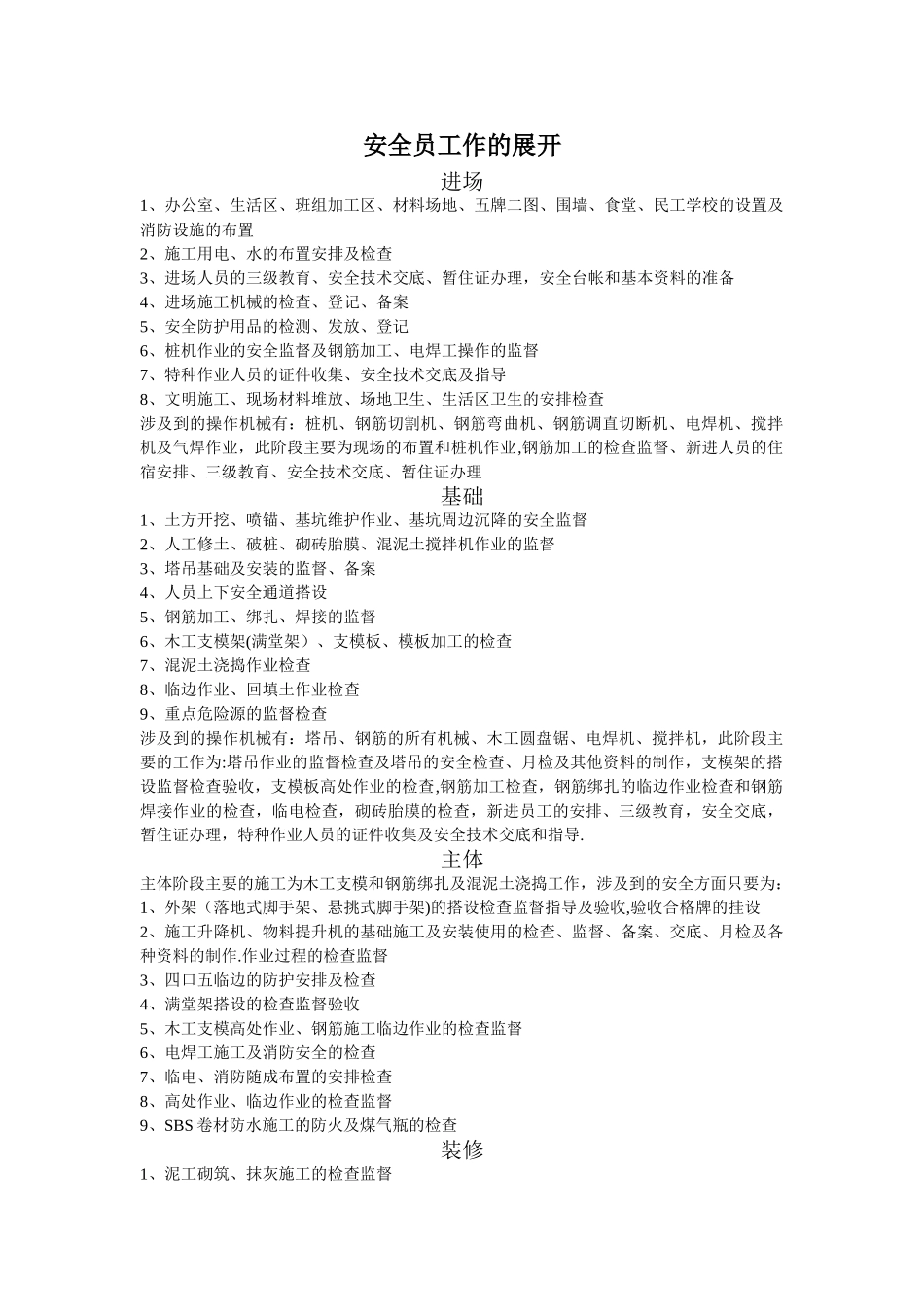 安全员工作描述_第1页