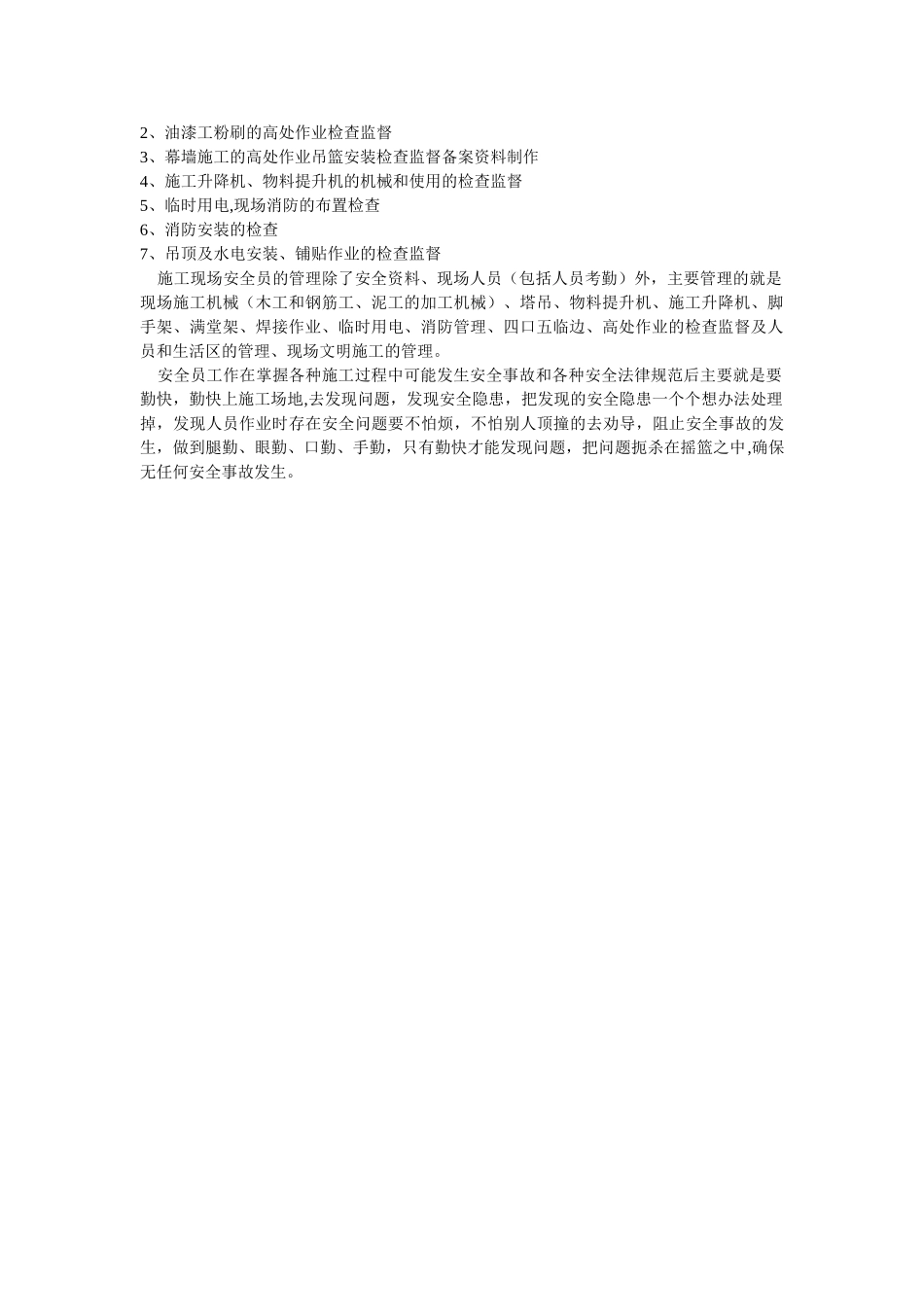 安全员工作描述_第2页