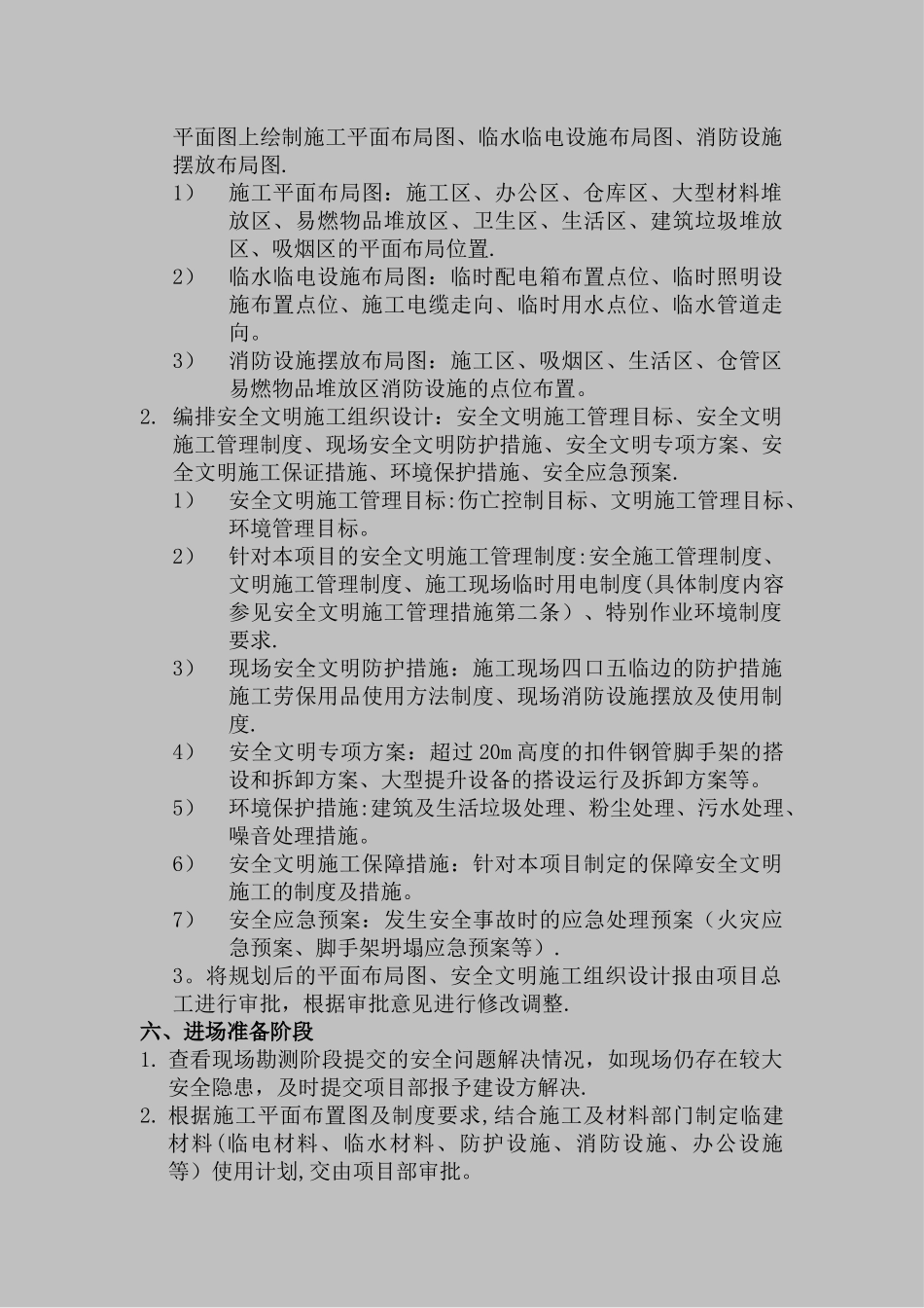 安全员工作流程_第2页