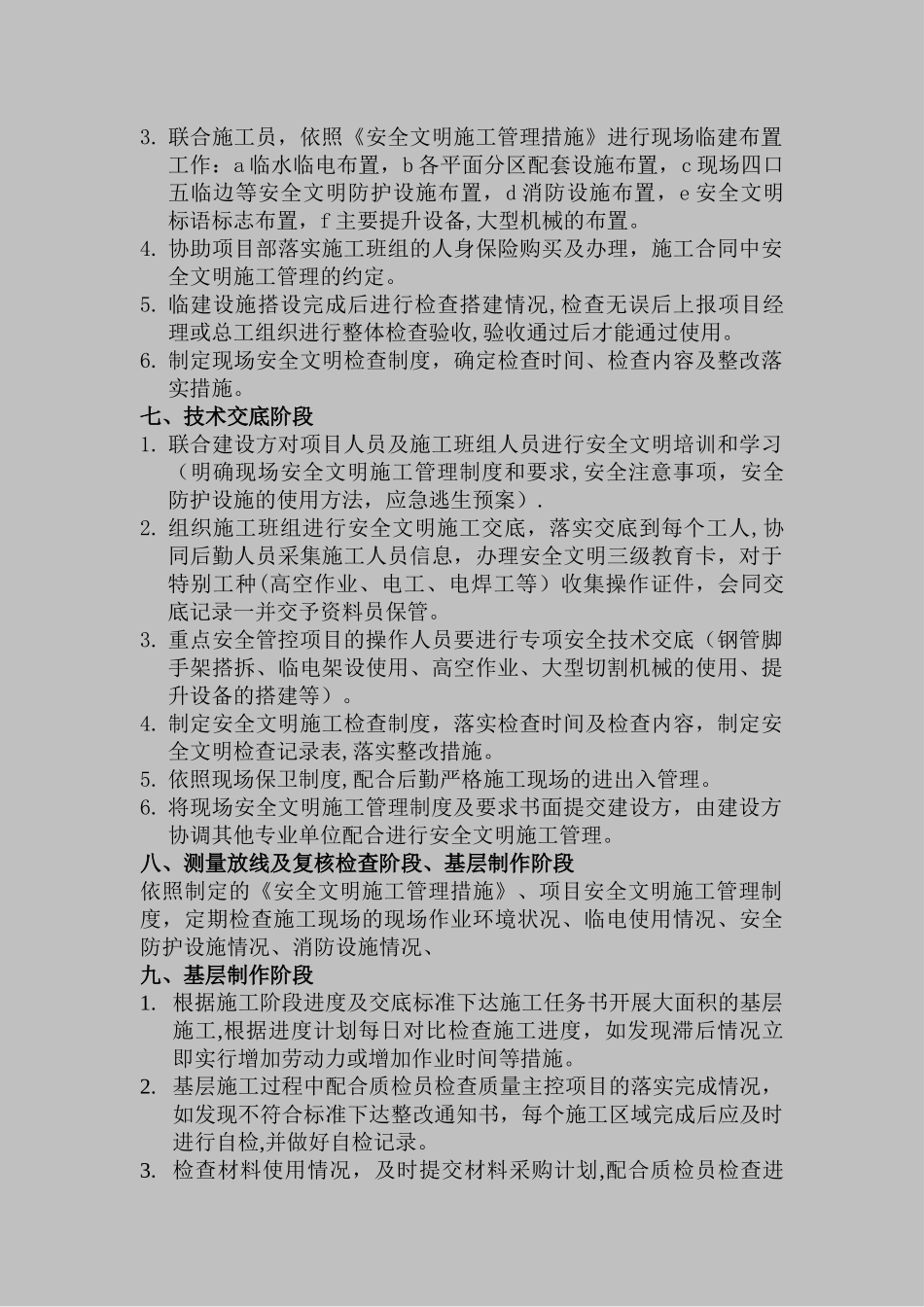 安全员工作流程_第3页