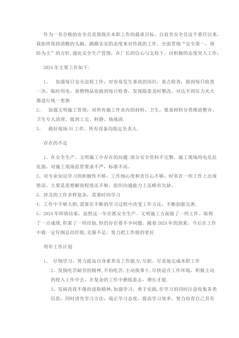 安全员工作总结_第2页