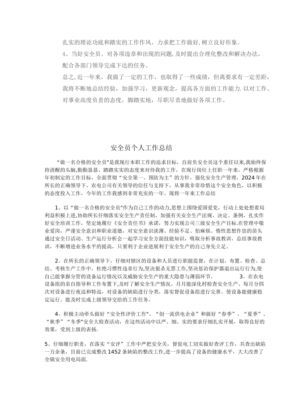 安全员工作总结_第3页