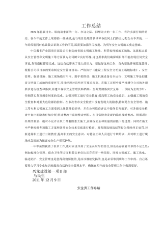 安全员工作总结