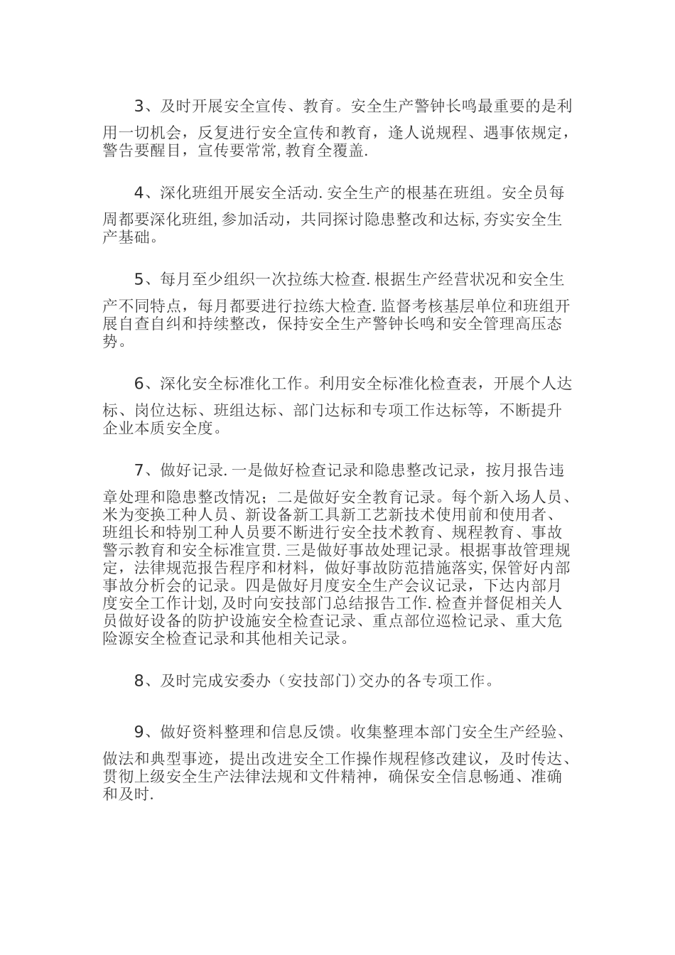 安全员工作守则_第2页