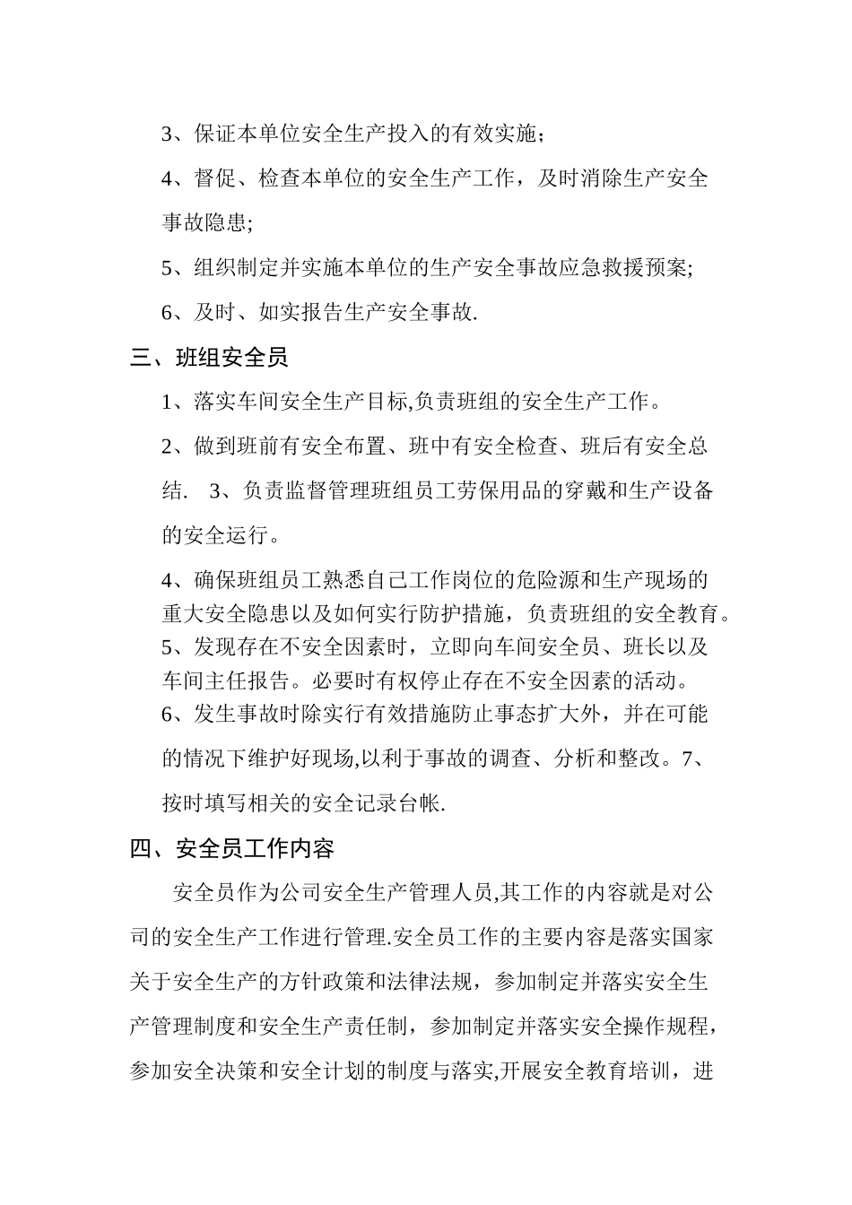 安全员岗位职责及工作内容_第2页