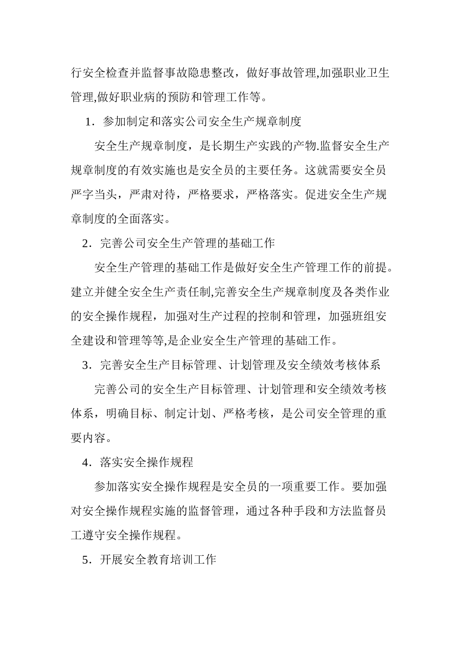 安全员岗位职责及工作内容_第3页