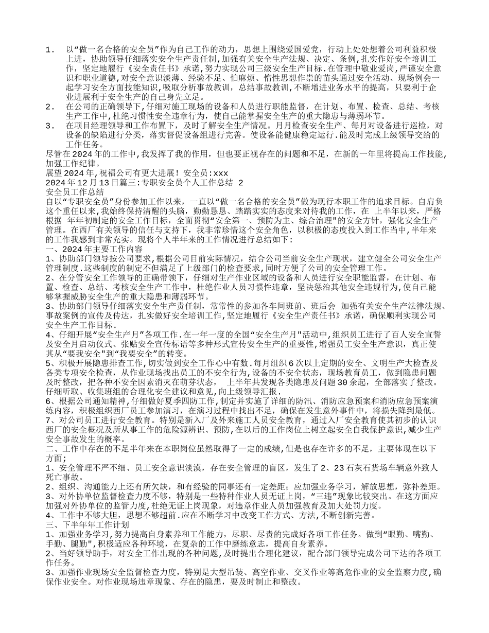 安全员年终工作总结_第2页