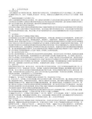 安全员年终工作总结