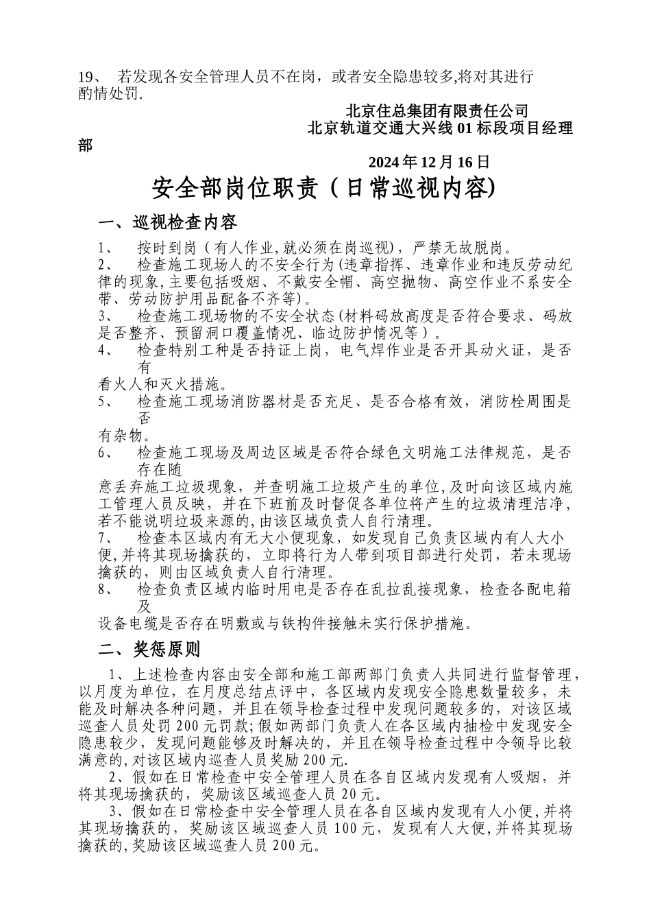 安全员日常巡视检查内容_第2页