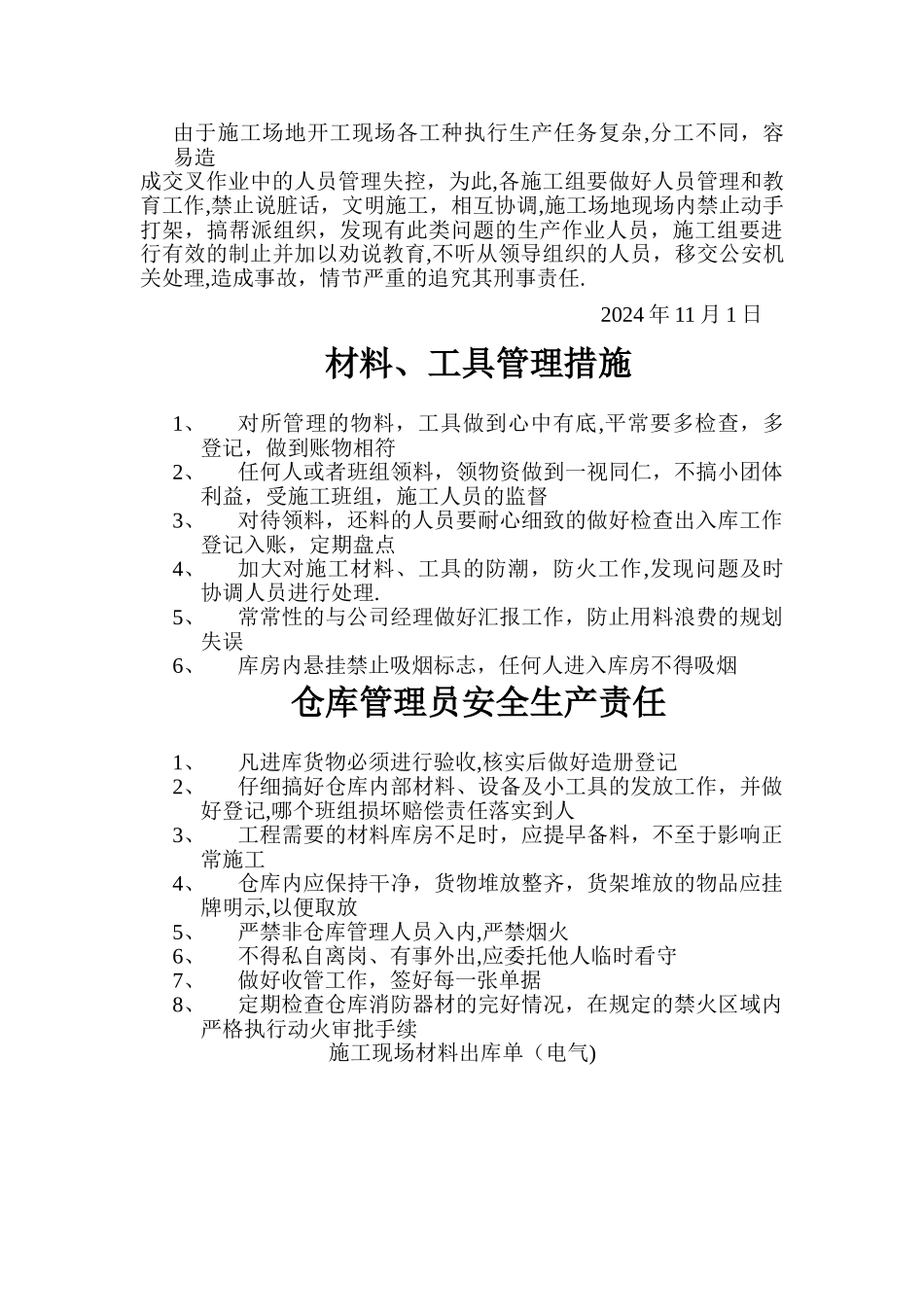 安全员工作职责_第3页