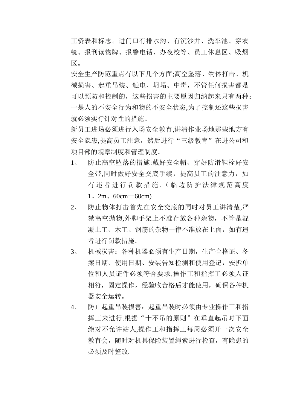 安全员工作规划_第2页