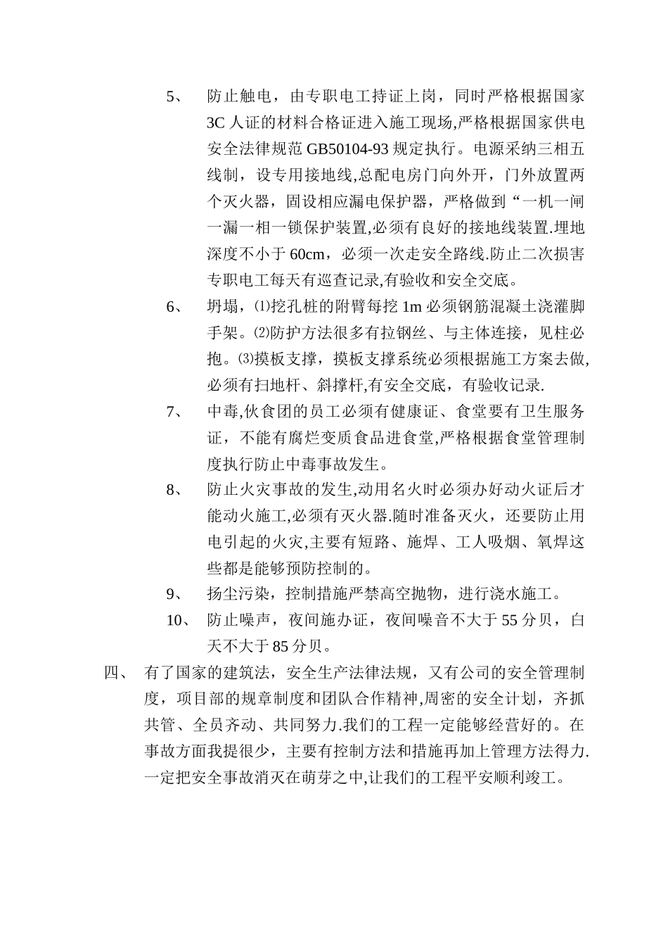 安全员工作规划_第3页