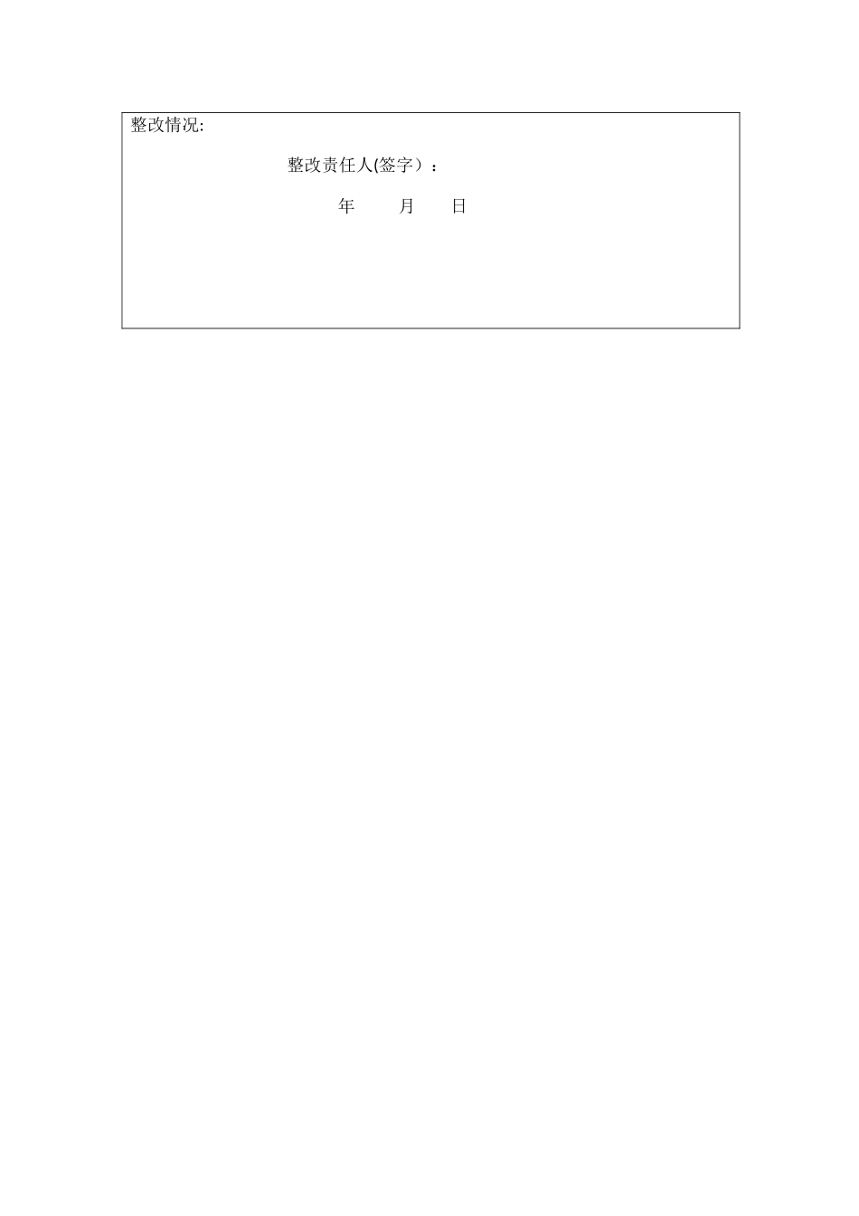 安全员日常检查记录_第2页