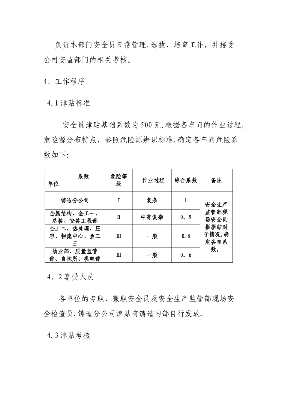 安全员津贴管理制度_第2页