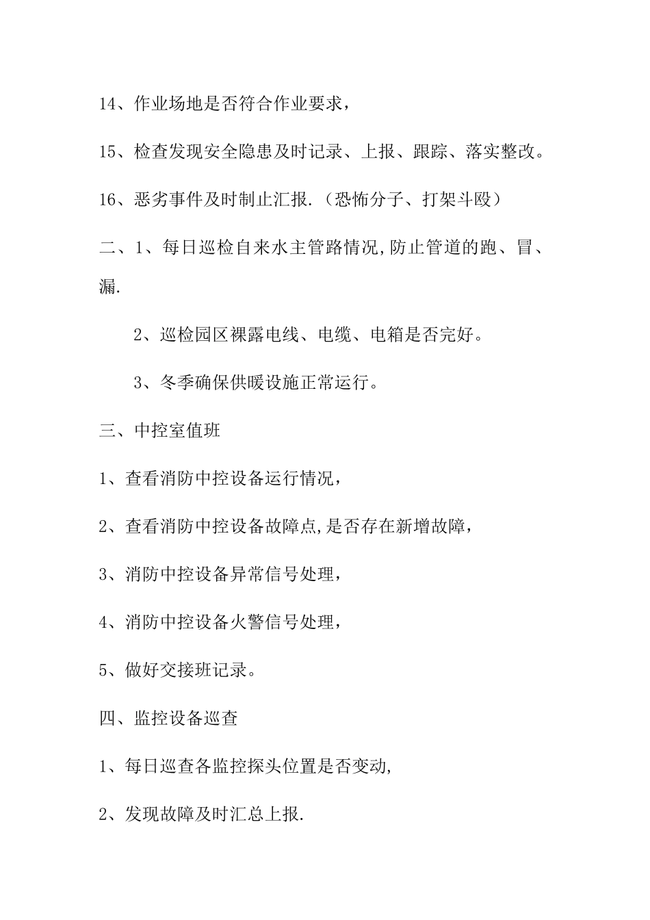 安全员每日工作标准_第2页