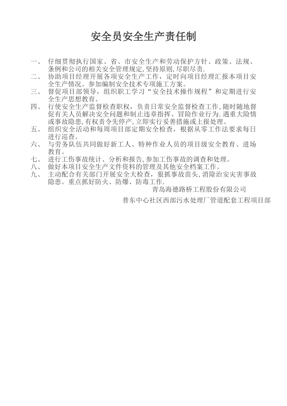 安全员生产责任制_第1页