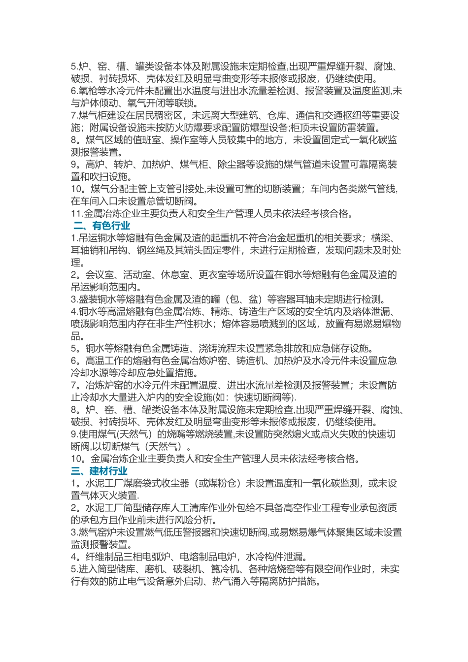 安全员现场管理必备知识_第2页