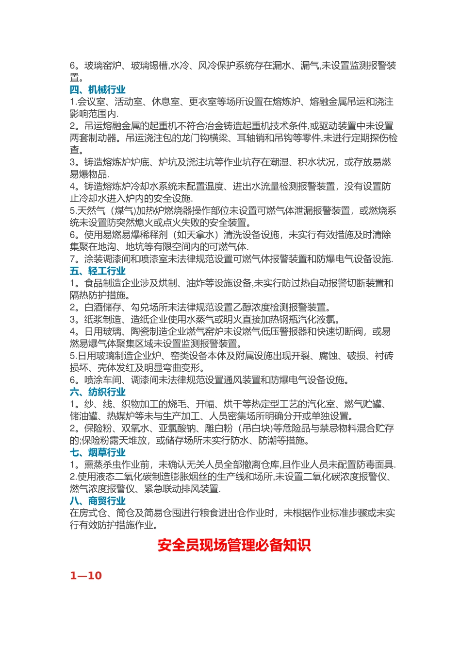 安全员现场管理必备知识_第3页