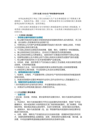 安全员现场管理必备知识