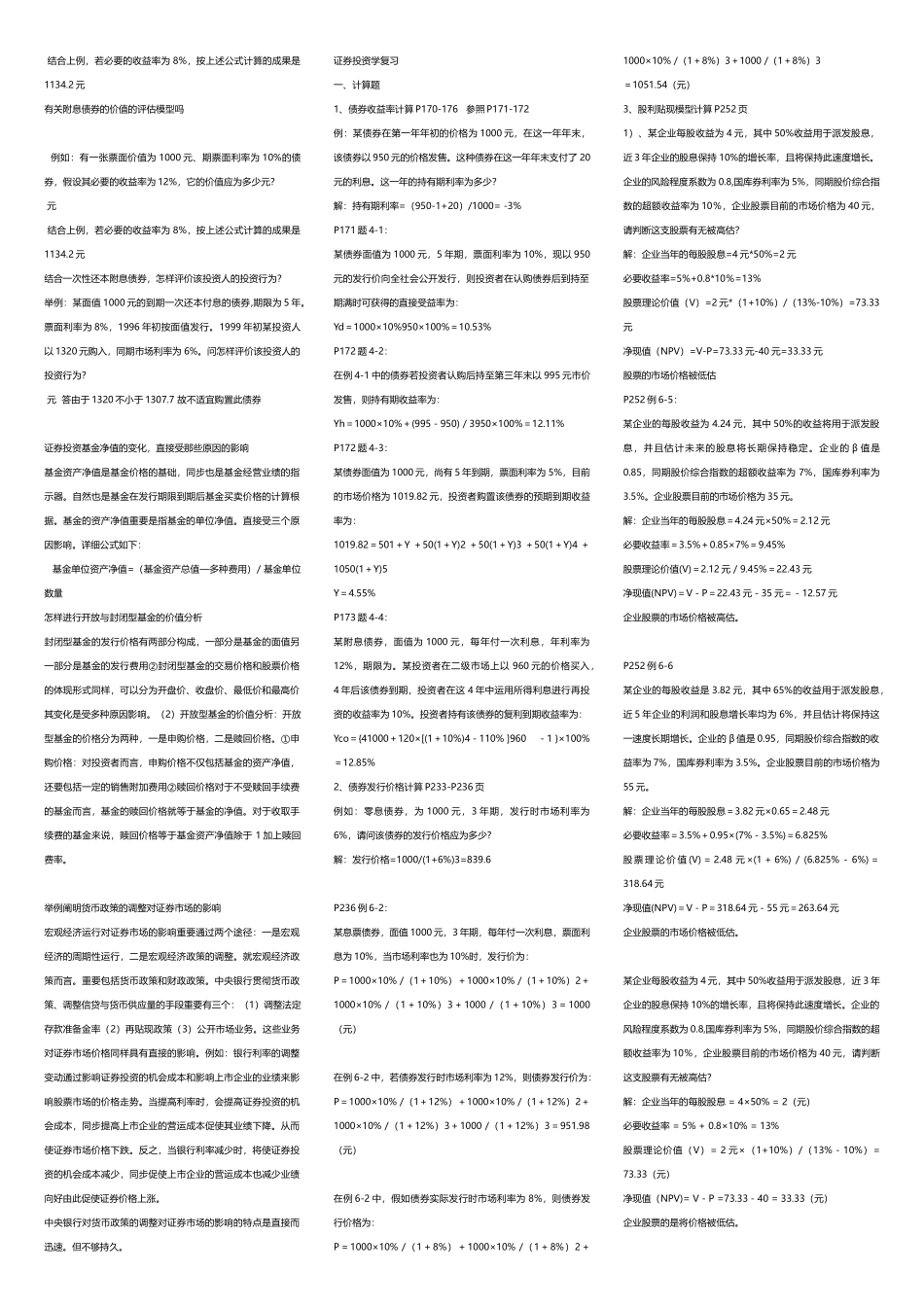 2025年电大证券投资学复习资料全_第2页