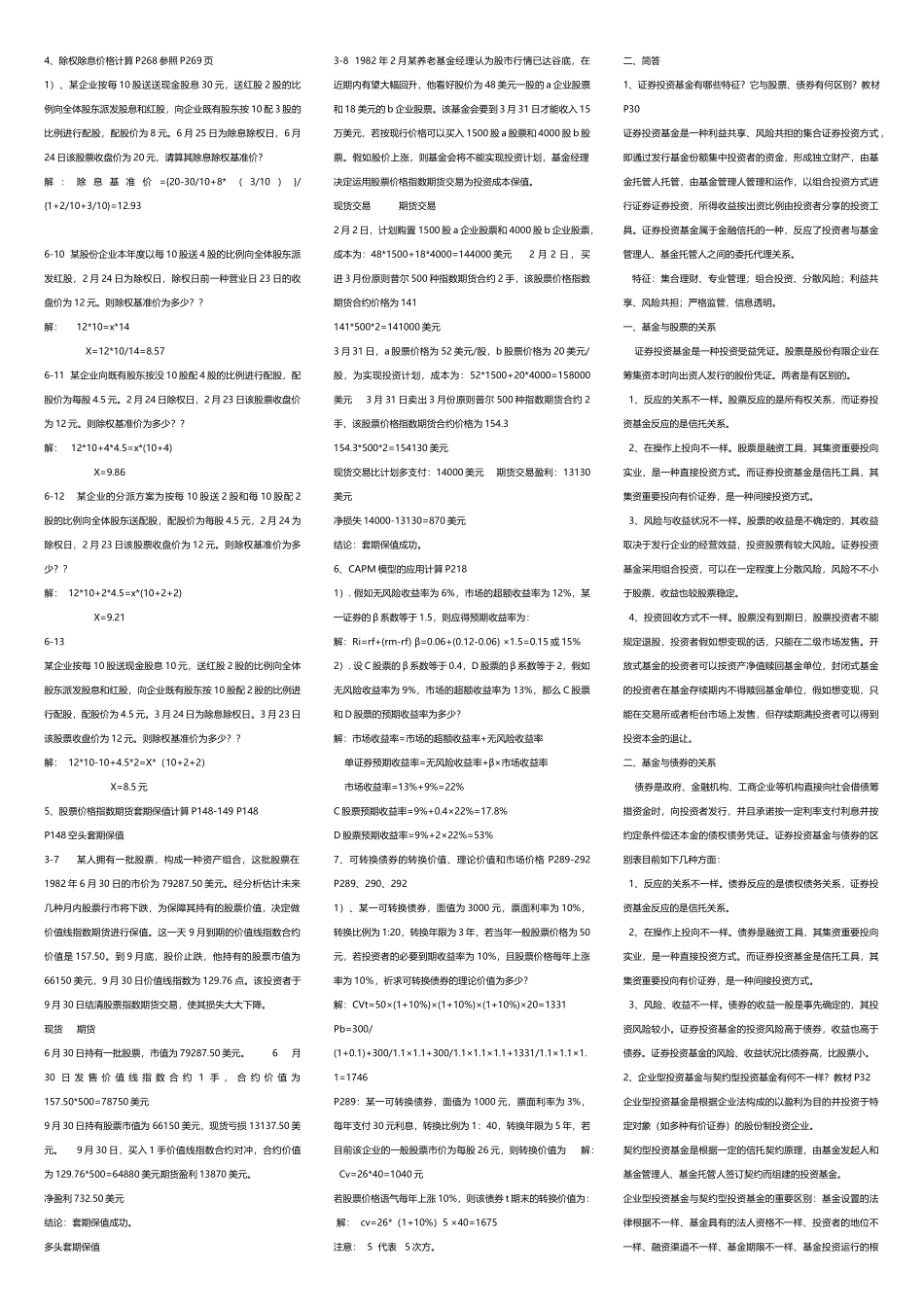 2025年电大证券投资学复习资料全_第3页