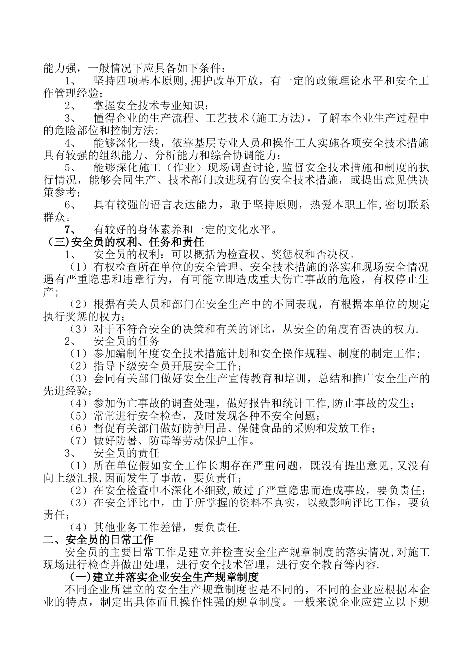 安全员的职责_第2页