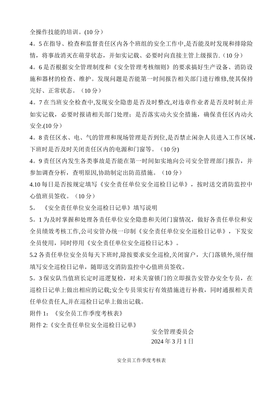 安全员工作考核细则_第2页