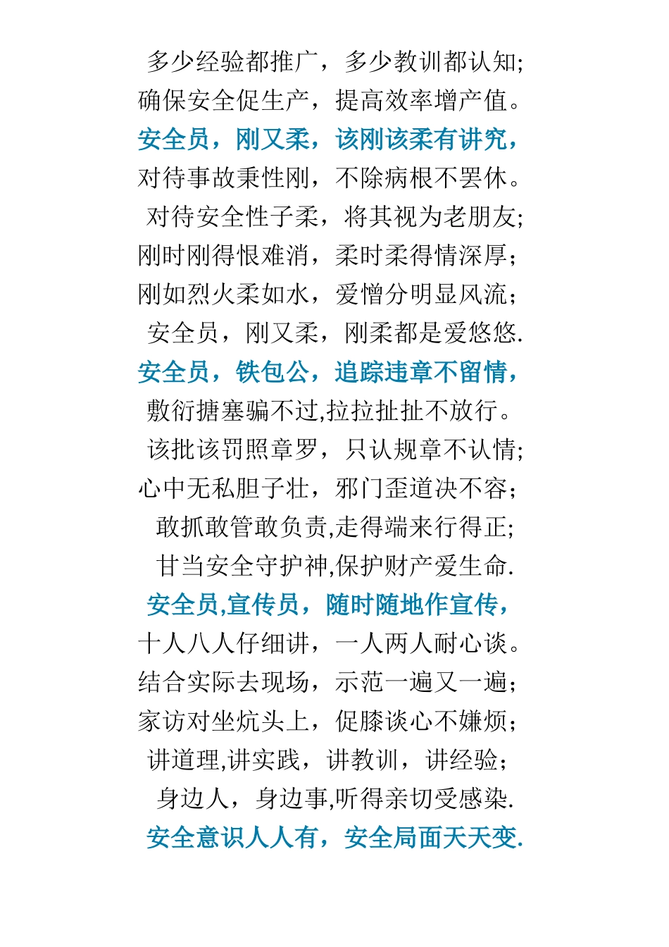 安全员管理口诀_第3页