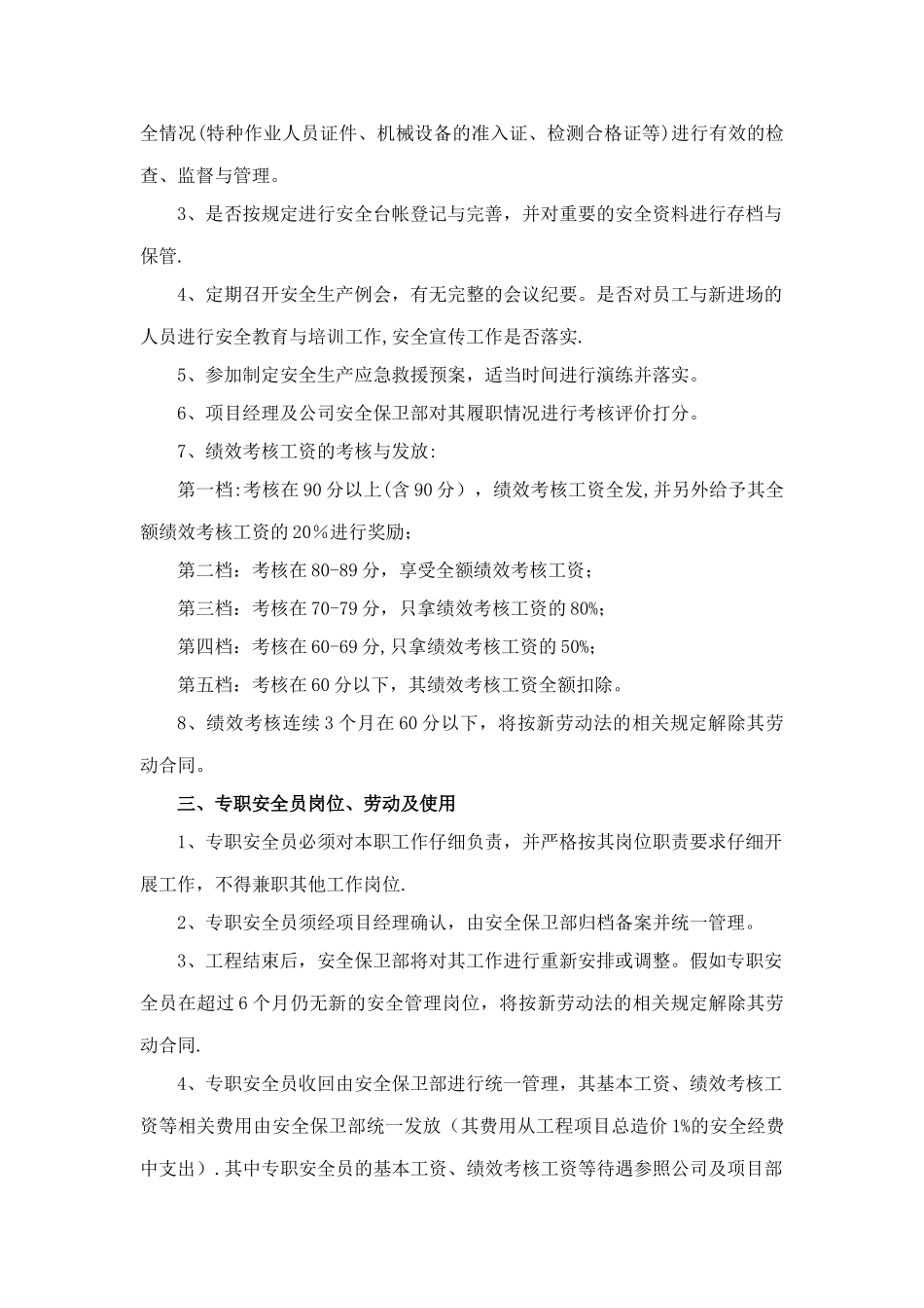 安全员考核管理办法(新)_第2页