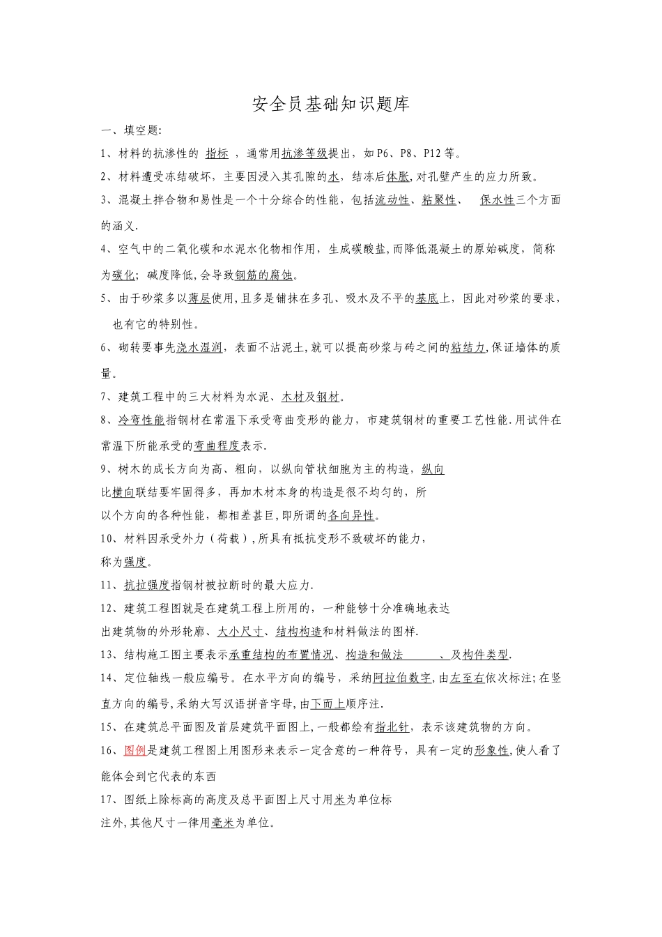 安全员考试参考试题及答案_第1页