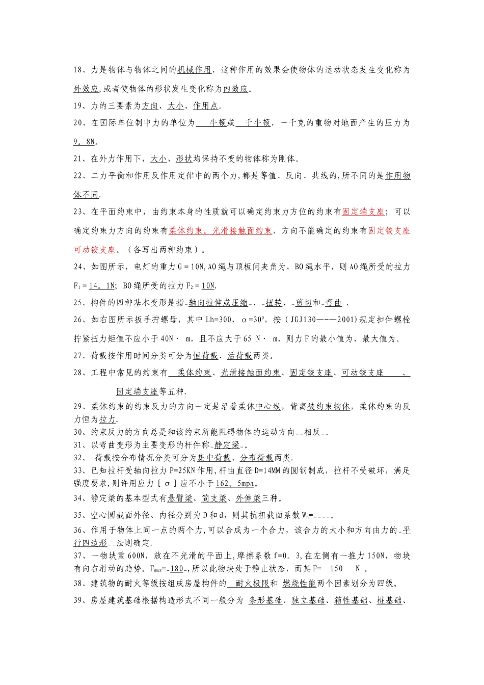 安全员考试参考试题及答案_第2页