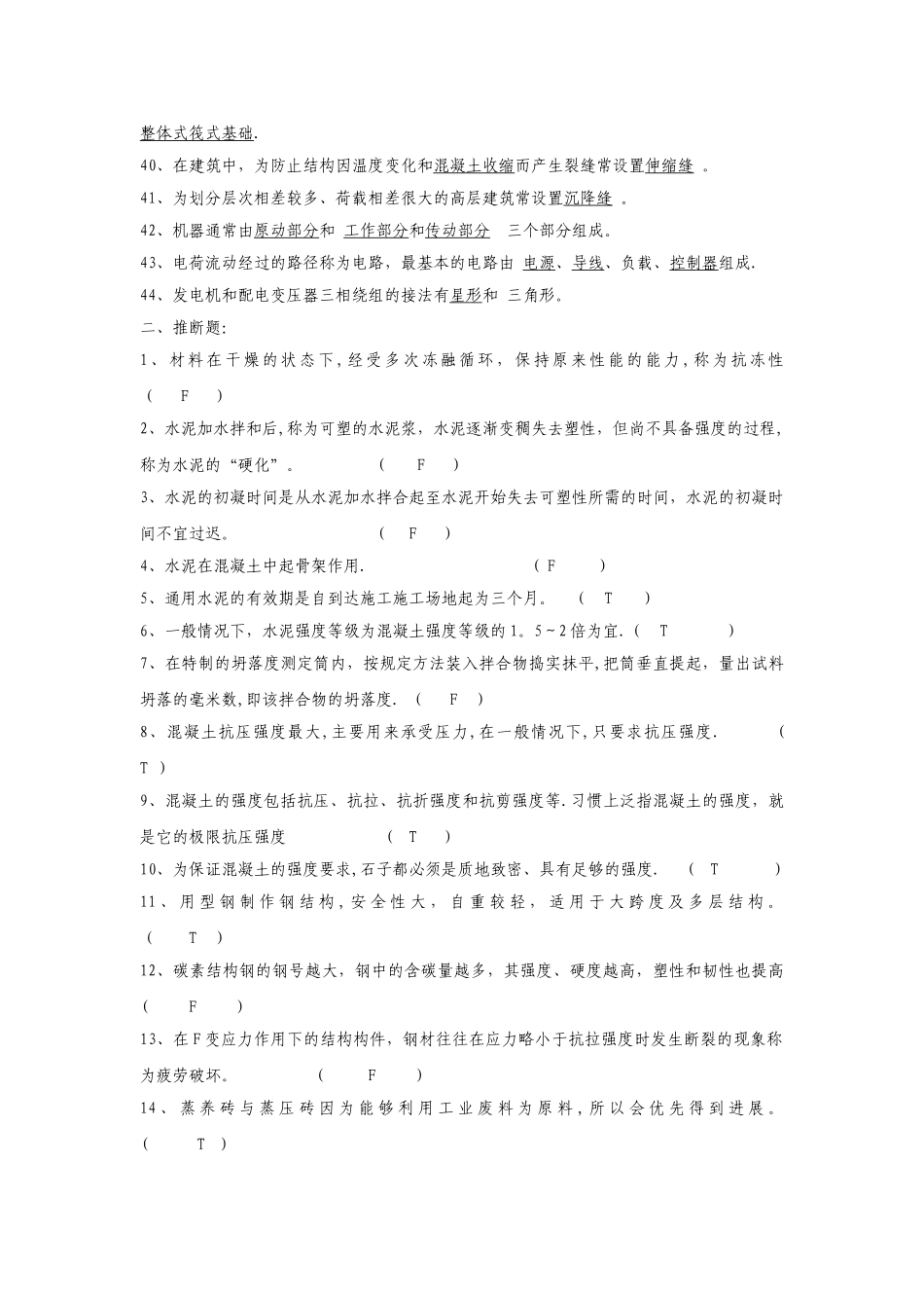 安全员考试参考试题及答案_第3页