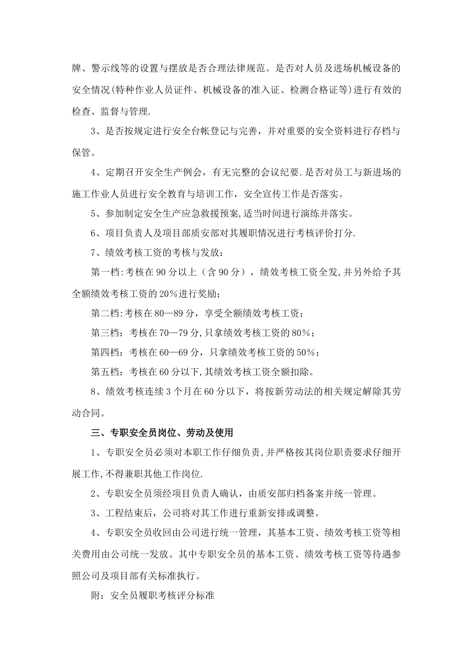 安全员考核管理办法_第2页