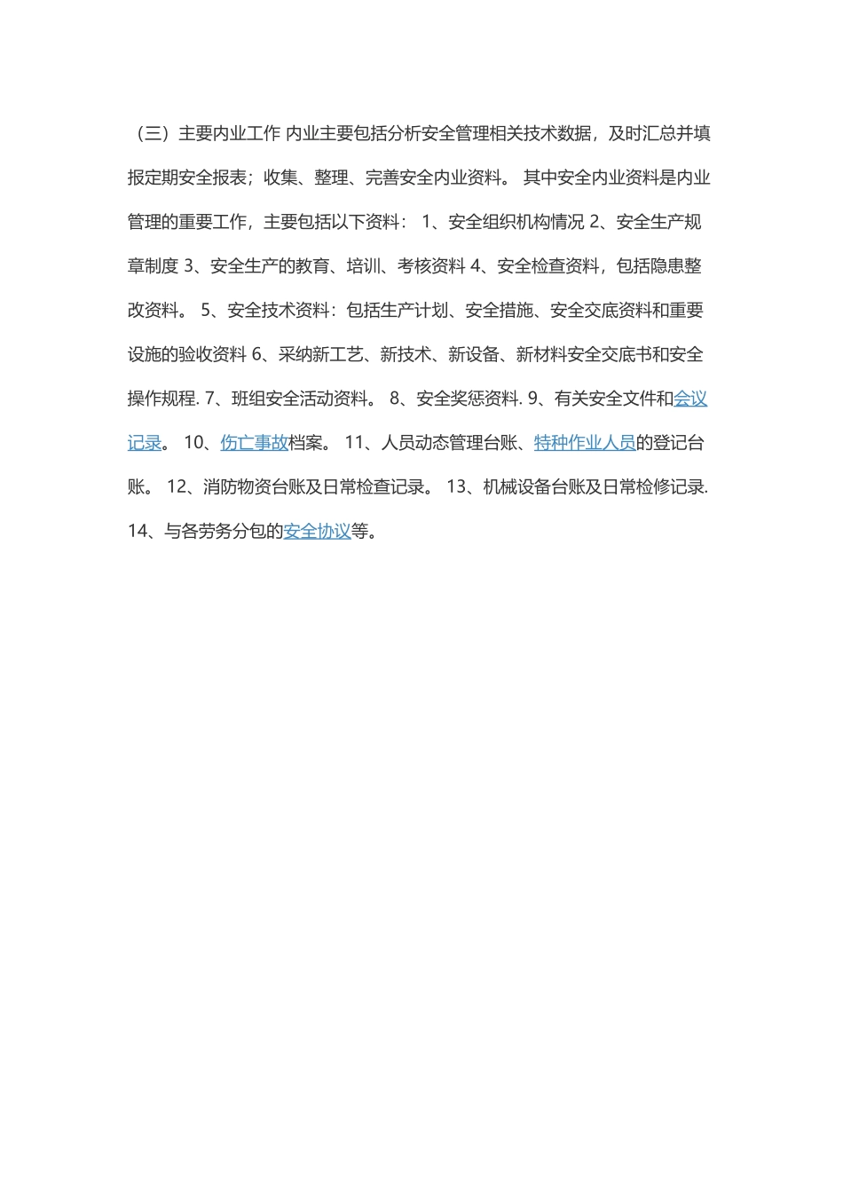 安全员日常工作_第2页
