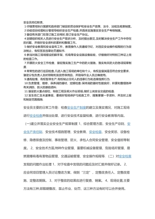 安全员日常工作