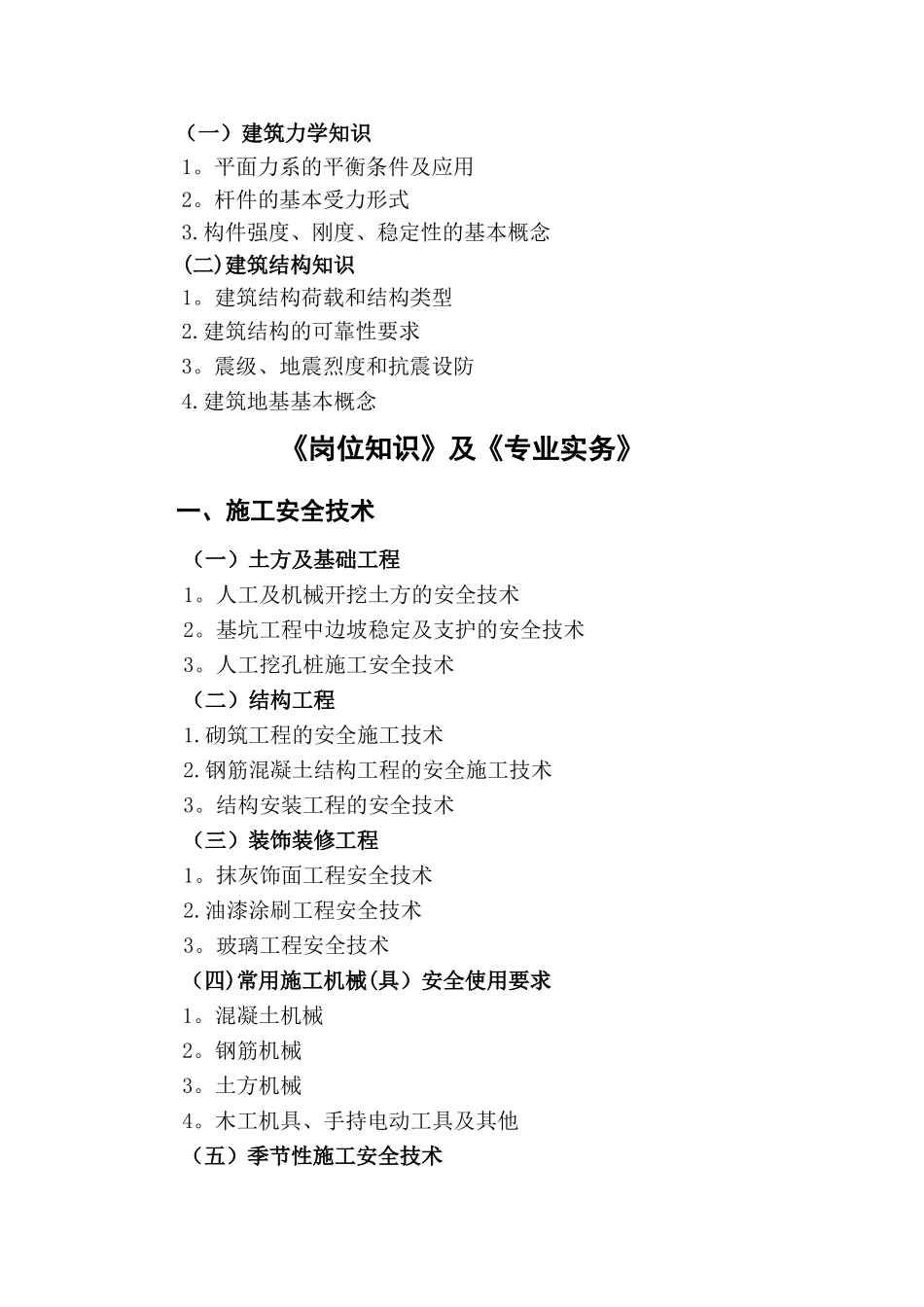 安全员考试大纲_第2页