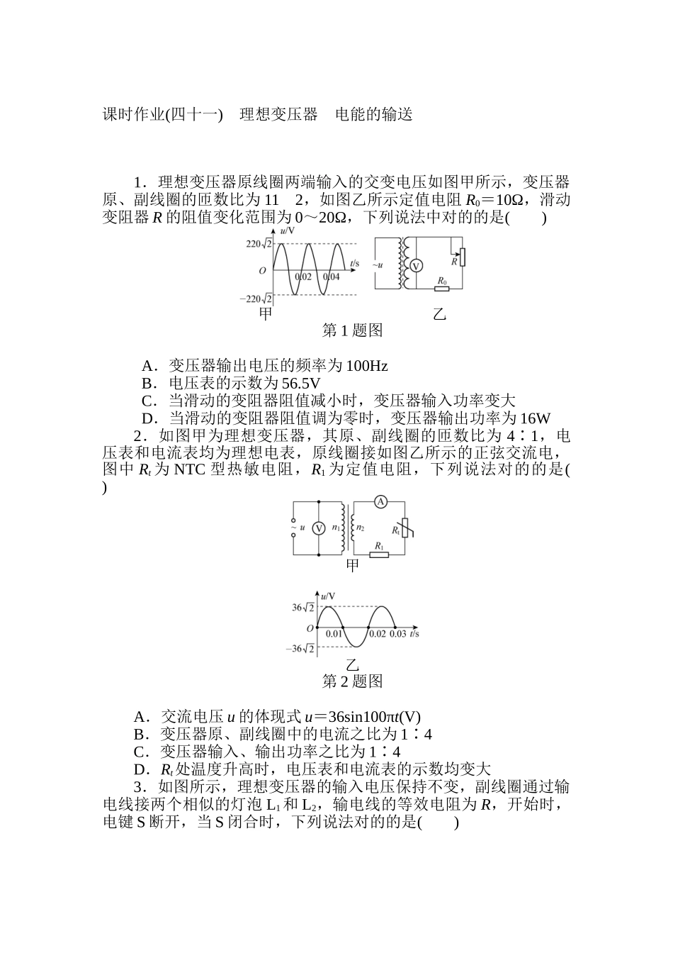 2025年高考物理第一轮课时知识点检测_第1页