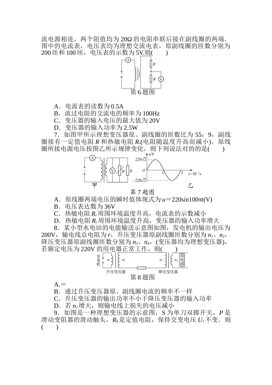 2025年高考物理第一轮课时知识点检测_第3页