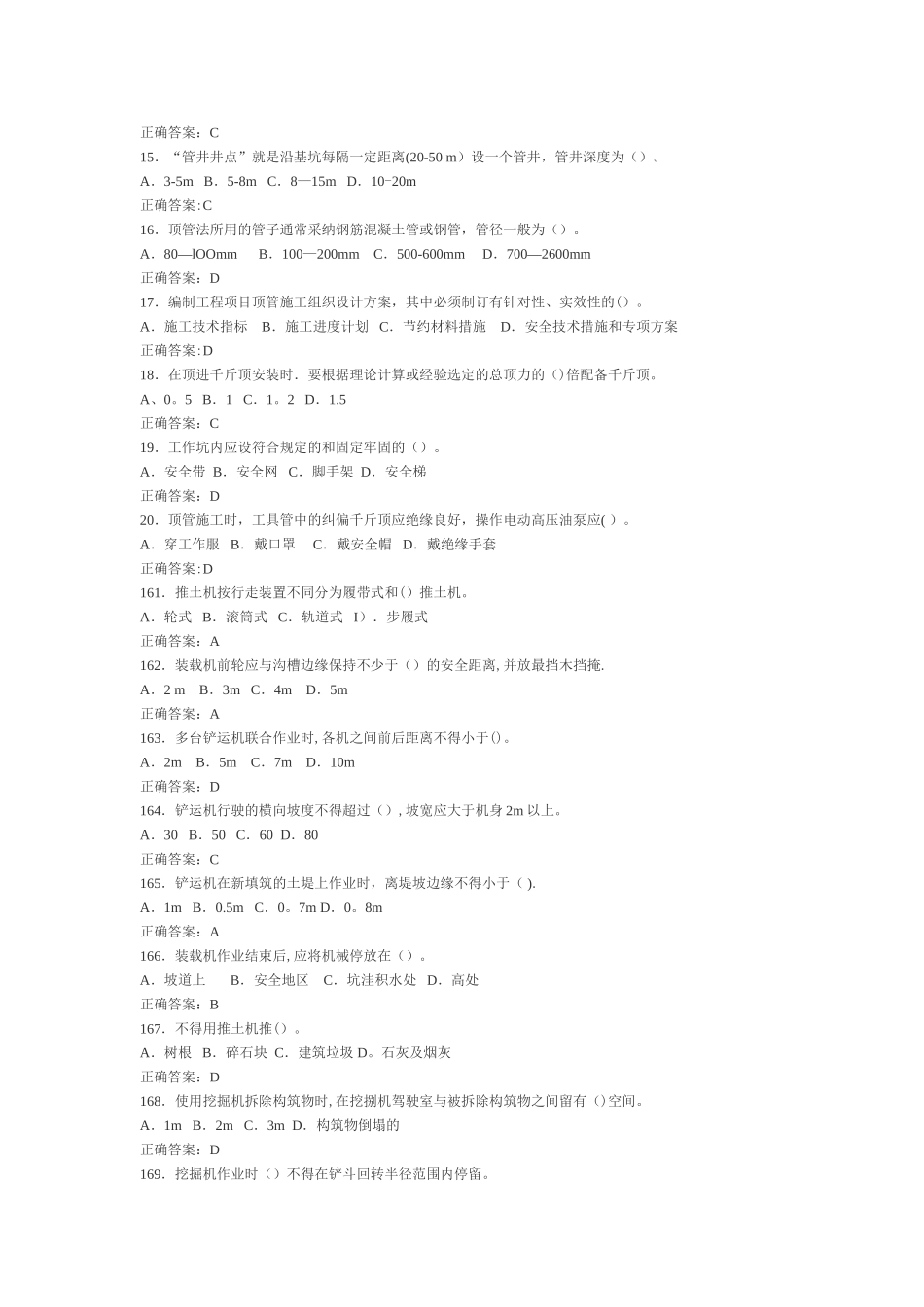 安全员考试复习资料汇总_第2页