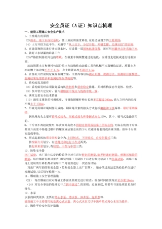 安全员考试知识点梳理(呕心沥血必过版)