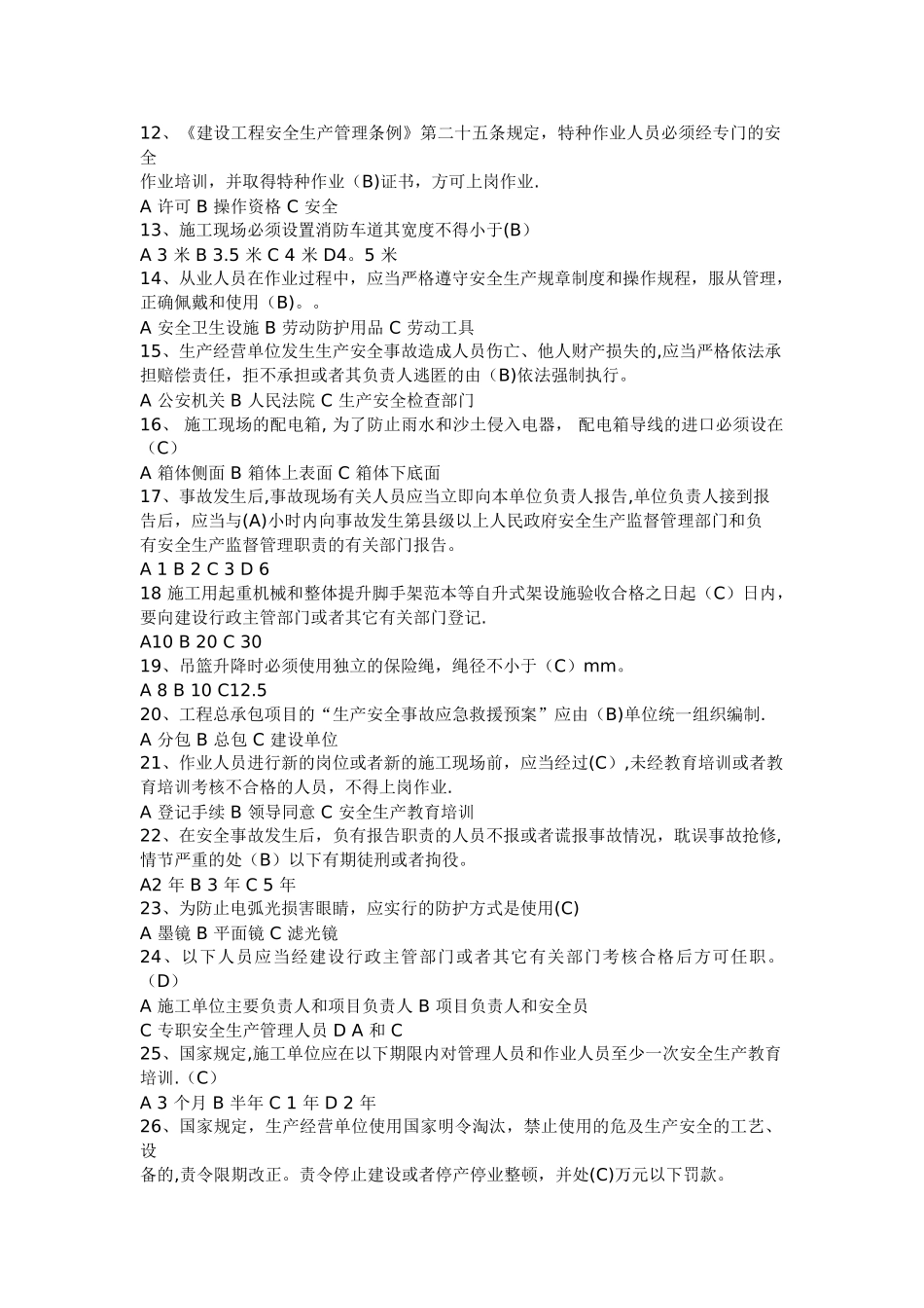 安全员考试模拟试题_第2页