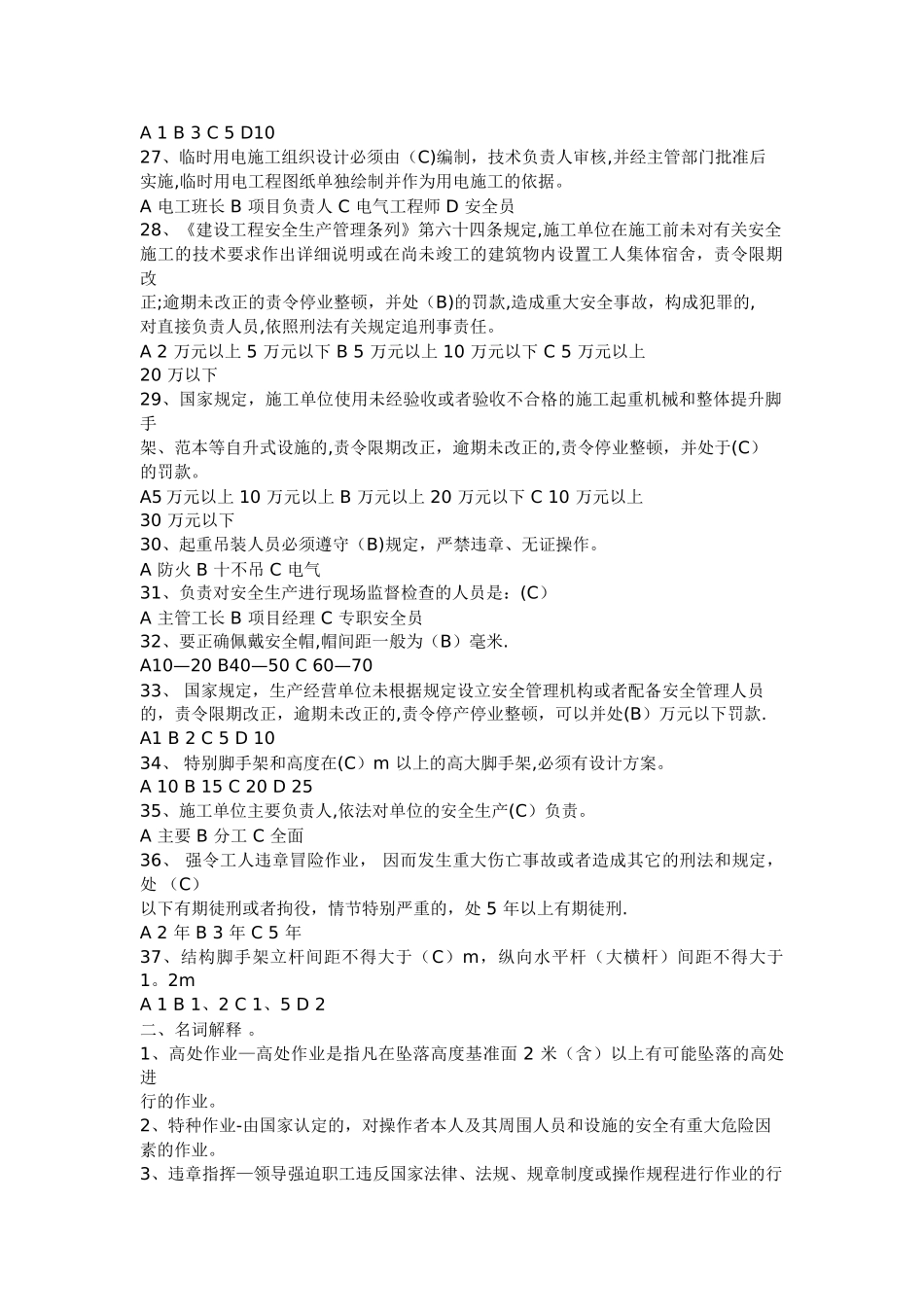 安全员考试模拟试题_第3页