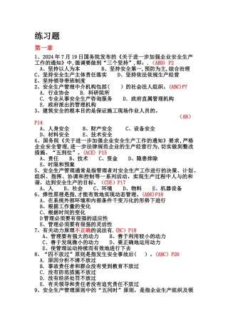 安全员练习题-(1)